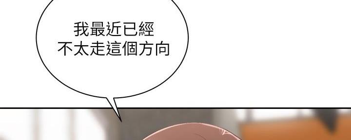 《骑乘爱好会》第35话 第79页