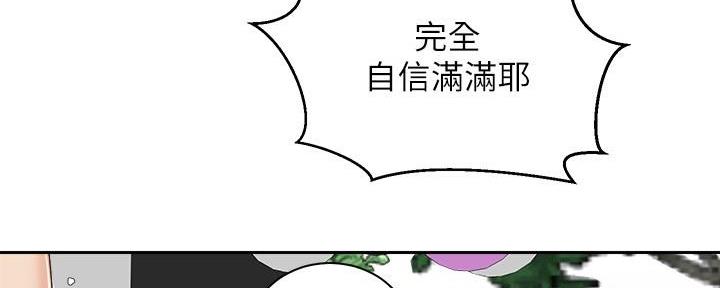 《骑乘爱好会》第35话 第7页