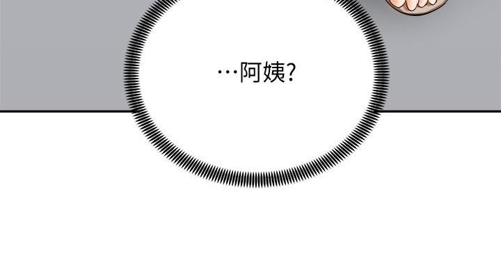 《骑乘爱好会》第39话 第114页
