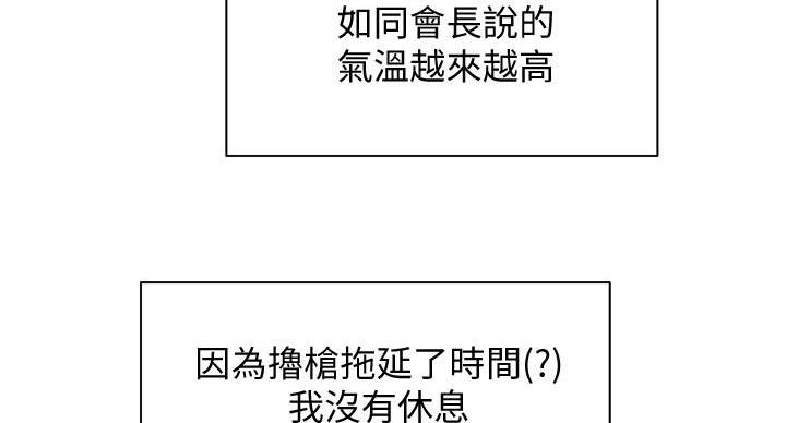 《骑乘爱好会》第39话 第31页
