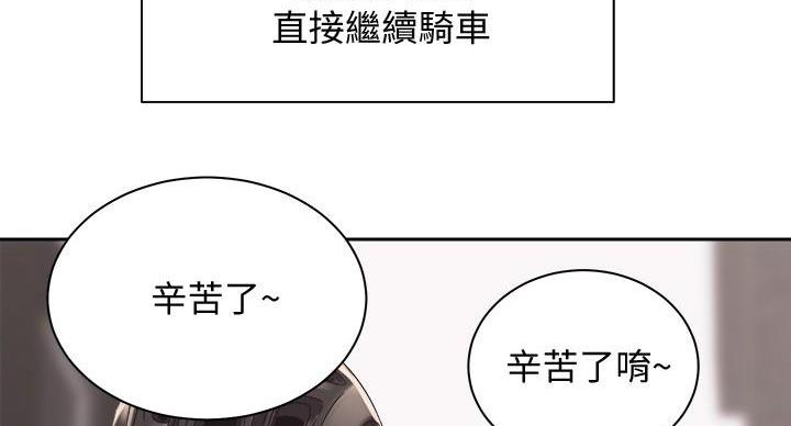 《骑乘爱好会》第39话 第32页