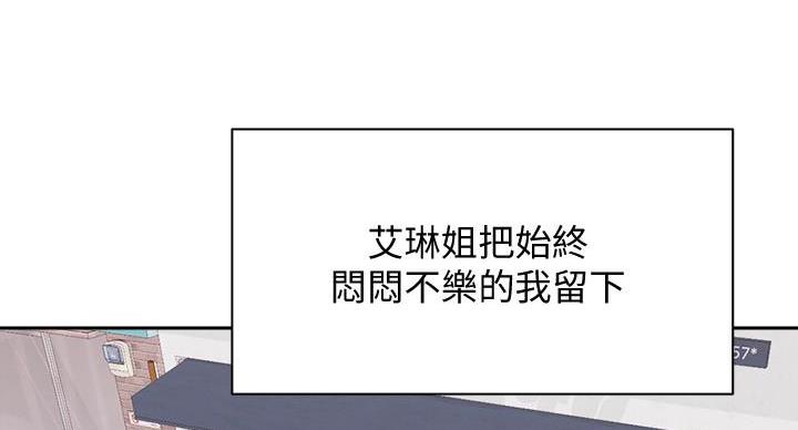 《骑乘爱好会》第39话 第36页