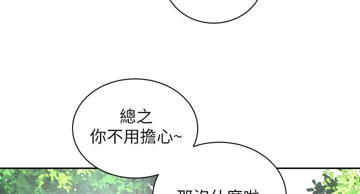 《骑乘爱好会》第39话 第3页