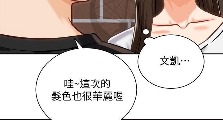 《骑乘爱好会》第39话 第44页