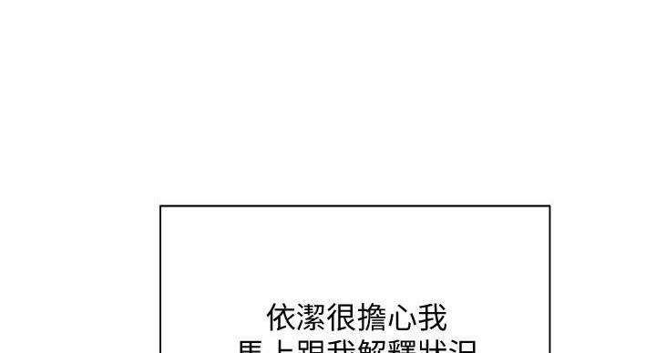 《骑乘爱好会》第39话 第54页