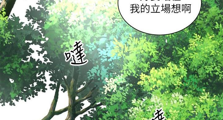 《骑乘爱好会》第39话 第5页