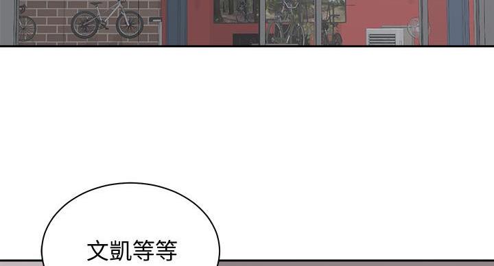 《骑乘爱好会》第39话 第60页