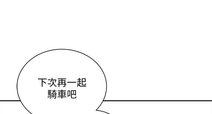 《骑乘爱好会》第39话 第67页