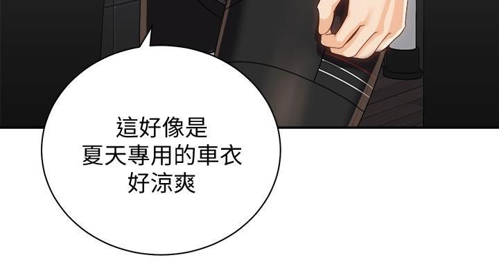 《骑乘爱好会》第39话 第80页