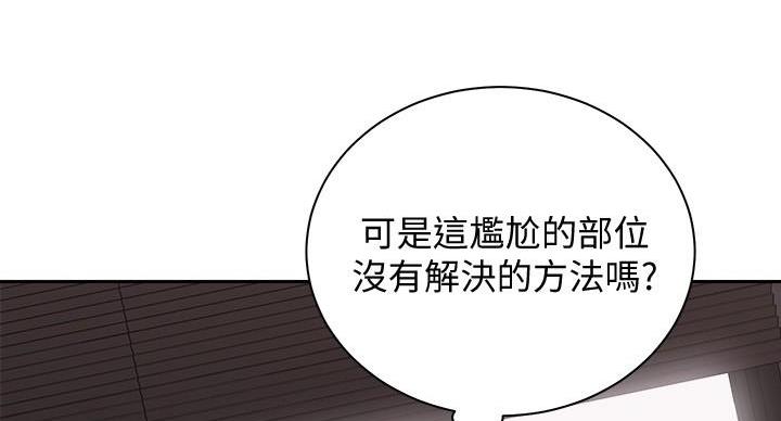 《骑乘爱好会》第39话 第85页