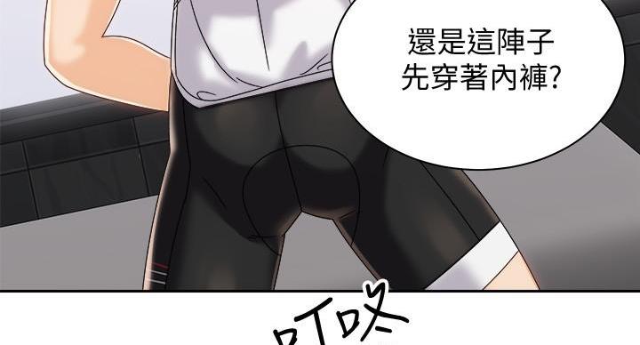 《骑乘爱好会》第39话 第87页