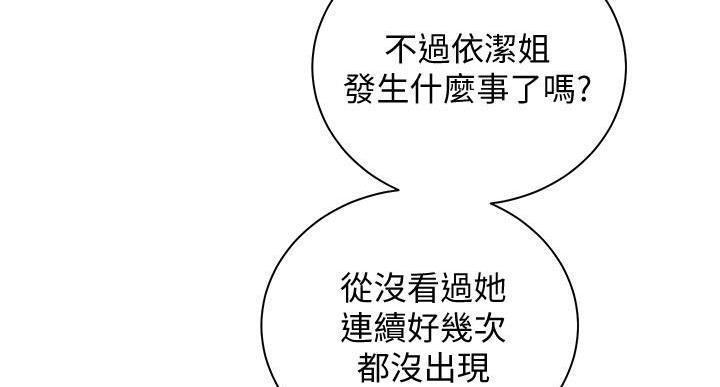 《骑乘爱好会》第37话 第102页