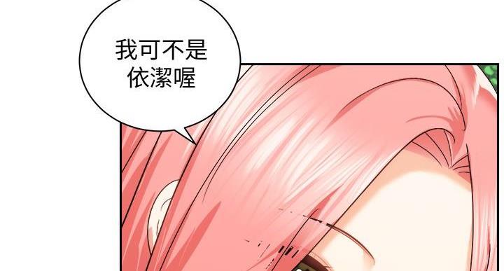 《骑乘爱好会》第37话 第119页
