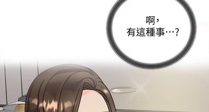 《骑乘爱好会》第37话 第15页