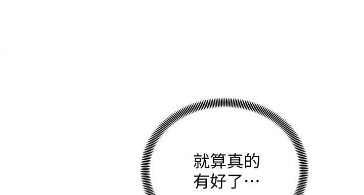 《骑乘爱好会》第37话 第17页