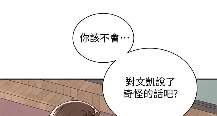 《骑乘爱好会》第37话 第37页
