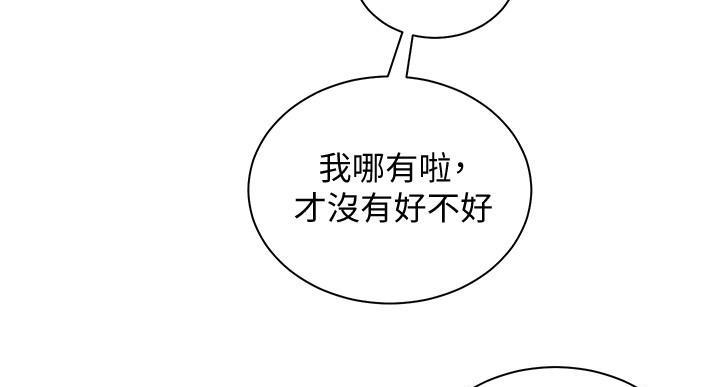 《骑乘爱好会》第37话 第41页