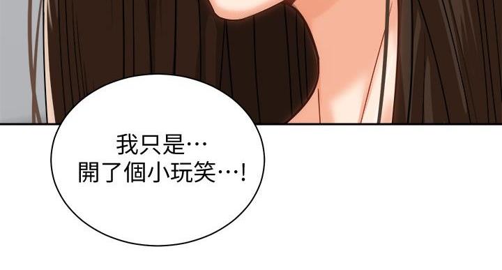 《骑乘爱好会》第37话 第44页