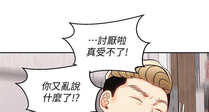 《骑乘爱好会》第37话 第45页
