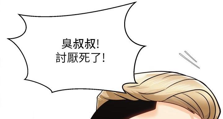 《骑乘爱好会》第37话 第50页