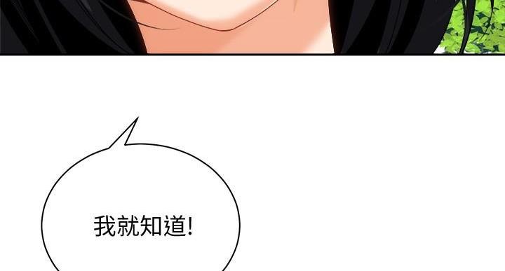 《骑乘爱好会》第37话 第90页