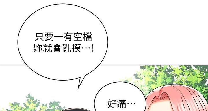 《骑乘爱好会》第37话 第94页