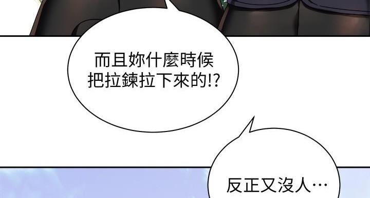 《骑乘爱好会》第37话 第97页