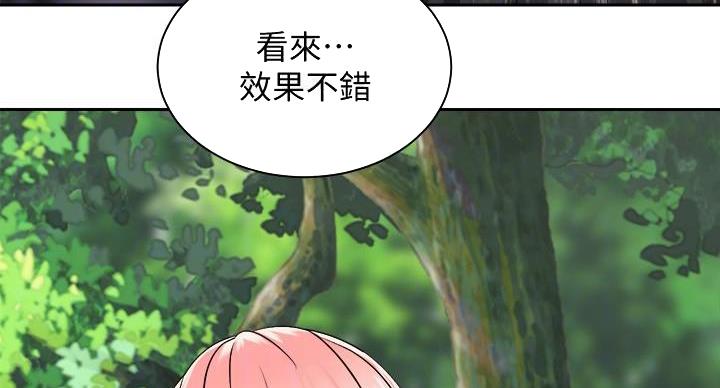 《骑乘爱好会》第38话 第45页
