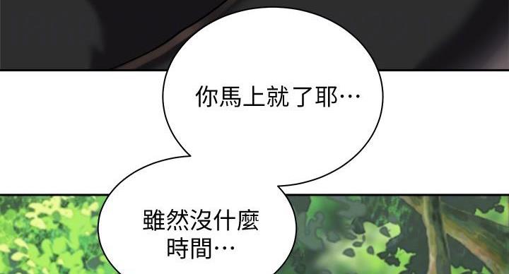 《骑乘爱好会》第38话 第49页