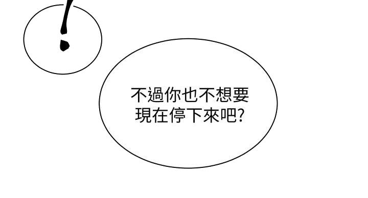 《骑乘爱好会》第38话 第52页