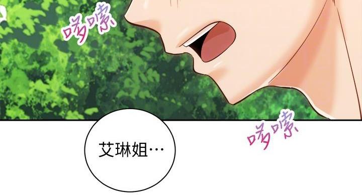 《骑乘爱好会》第38话 第70页