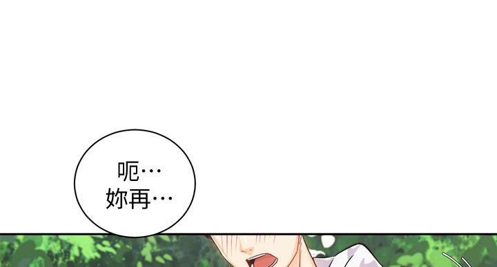 《骑乘爱好会》第38话 第71页