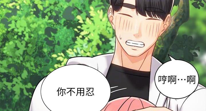 《骑乘爱好会》第38话 第75页