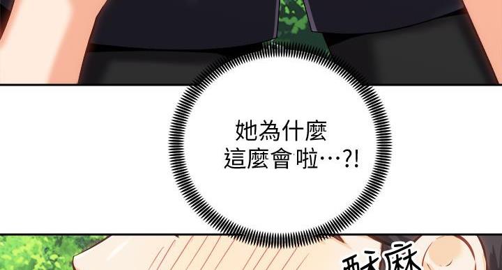 《骑乘爱好会》第38话 第83页