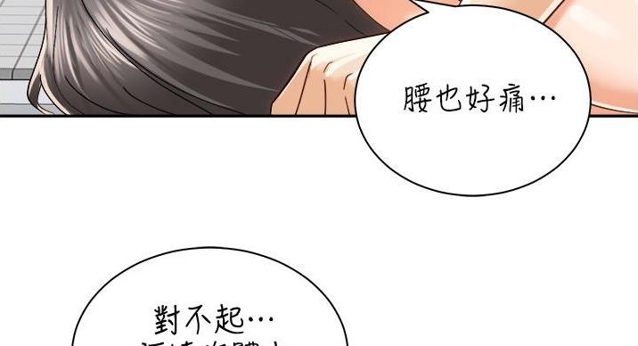 《骑乘爱好会》第42话 第103页
