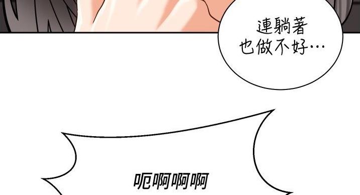 《骑乘爱好会》第42话 第106页
