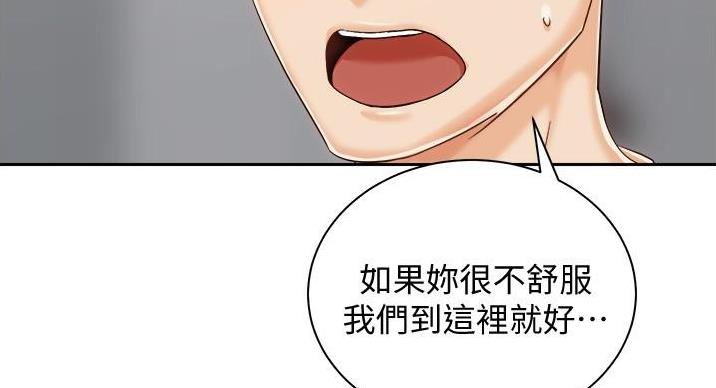 《骑乘爱好会》第42话 第109页