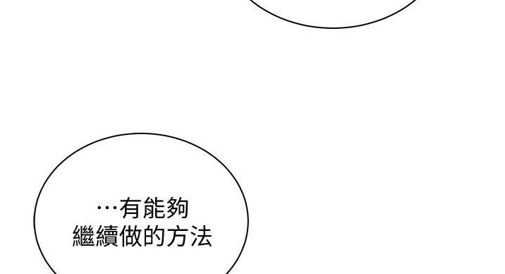 《骑乘爱好会》第42话 第110页