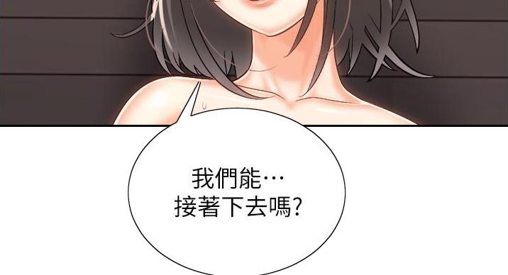 《骑乘爱好会》第42话 第121页