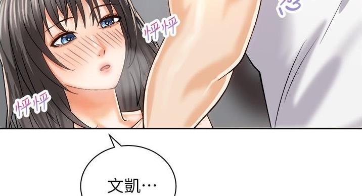 《骑乘爱好会》第42话 第21页