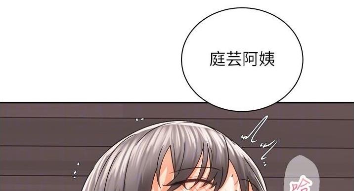《骑乘爱好会》第42话 第52页