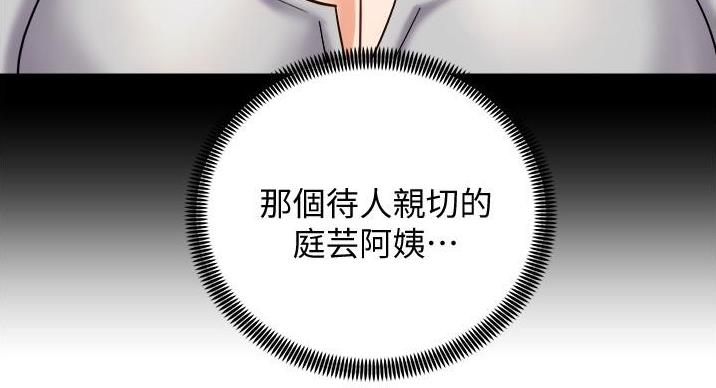 《骑乘爱好会》第42话 第66页