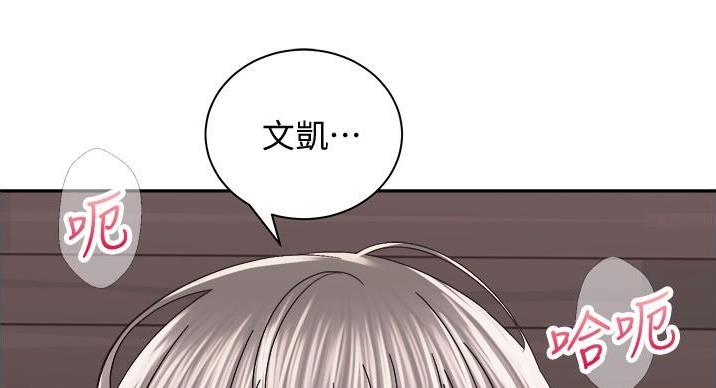 《骑乘爱好会》第42话 第67页