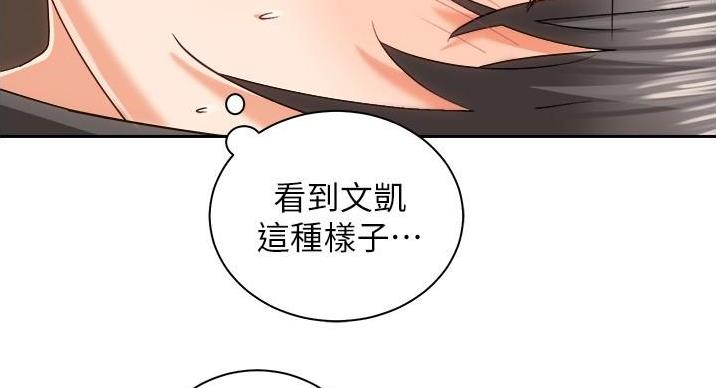 《骑乘爱好会》第42话 第81页