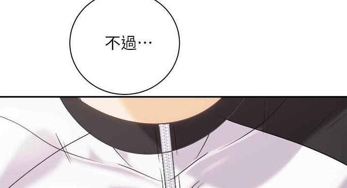 《骑乘爱好会》第42话 第82页