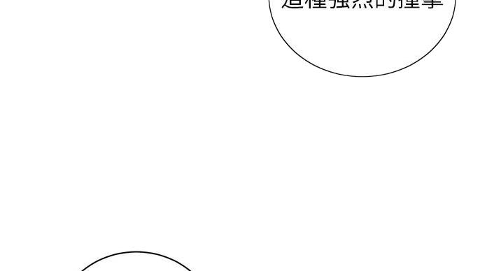 《骑乘爱好会》第42话 第84页