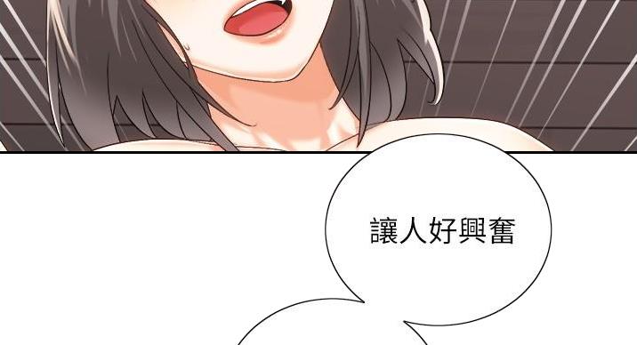 《骑乘爱好会》第42话 第86页