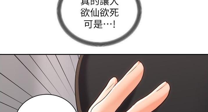 《骑乘爱好会》第42话 第89页