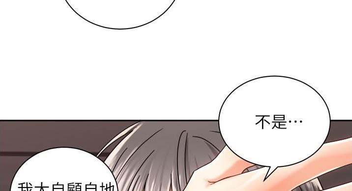 《骑乘爱好会》第42话 第97页