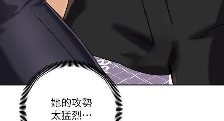 《骑乘爱好会》第41话 第43页